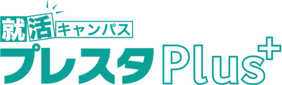 就活キャンパス プレスタPlus